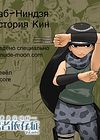 Ninja Dependence - Глава Extra обложка